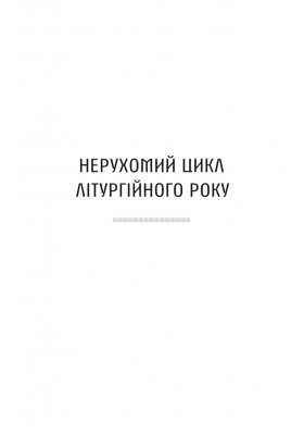 Апостол на щодень 